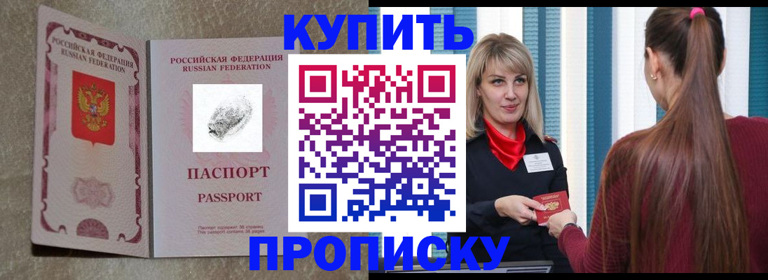 прописка паспорт в Калининградской области