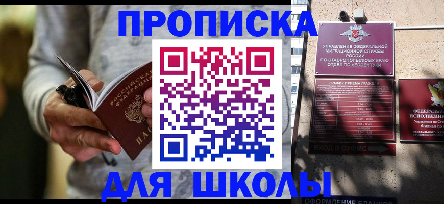 регистрация для школы в Калининградской области